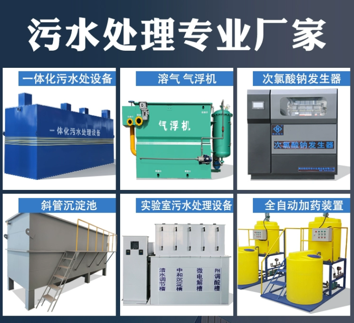 鼓楼一体化污水处理设备